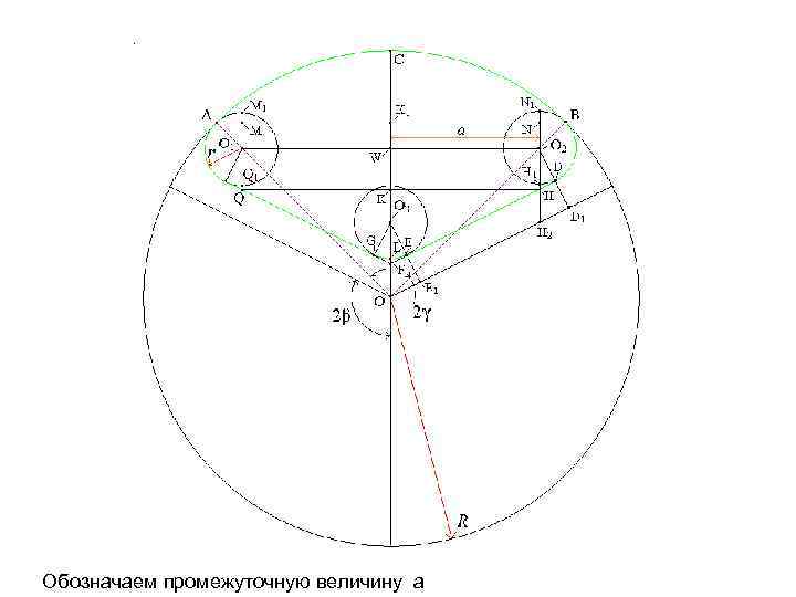 Обозначаем промежуточную величину а 