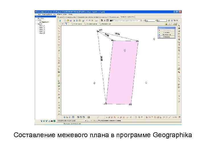 Составление межевого плана в программе Geographika 
