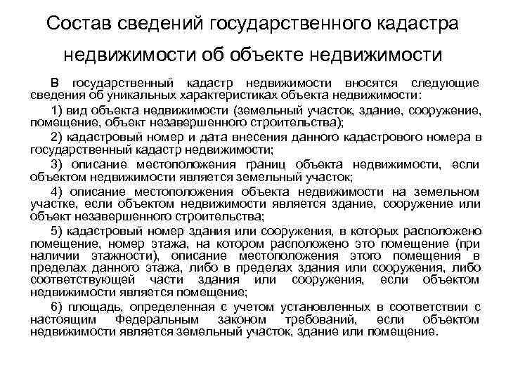 Карты и планы используемые при создании документации кадастра объектов недвижимости