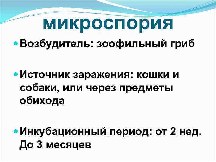 Глубокие микозы презентация