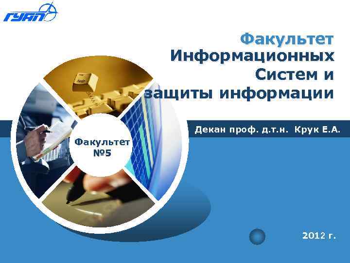      Факультет    Информационных    Систем