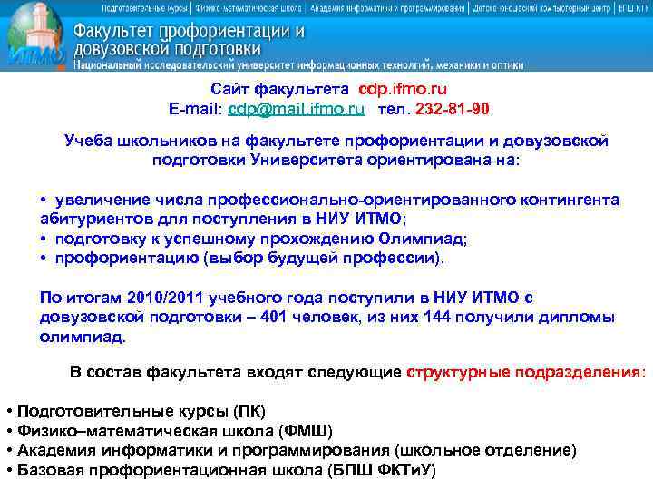      Сайт факультета cdp. ifmo. ru   E-mail: cdp@mail.