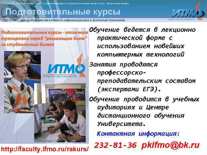        Обучение ведется в лекционно   