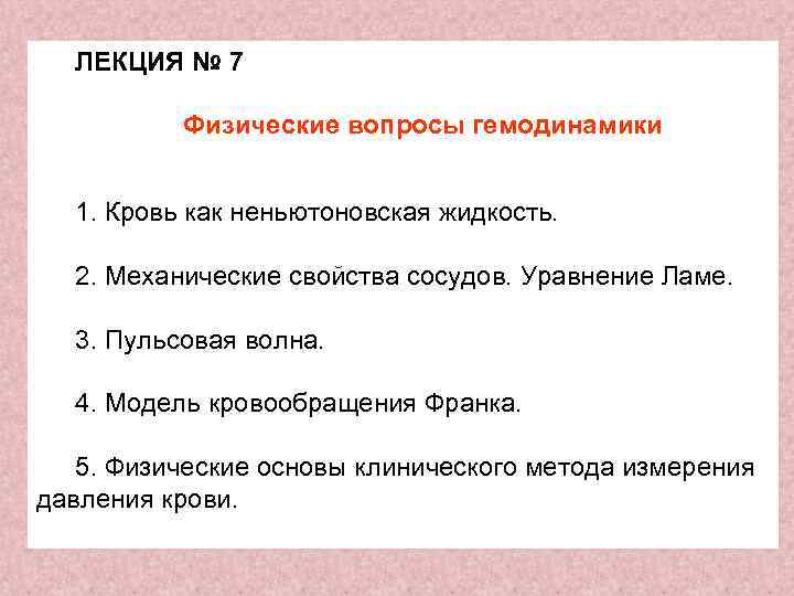 Физические вопросы. Вязкость крови кровь как Неньютоновская жидкость. Кровь является НЕНЬЮТОНОВСКОЙ жидкостью. Почему кровь является НЕНЬЮТОНОВСКОЙ жидкостью. Почему кровь Неньютоновская жидкость.