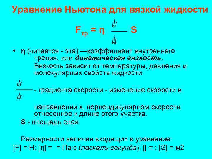 Коэффициент вязкости жидкости