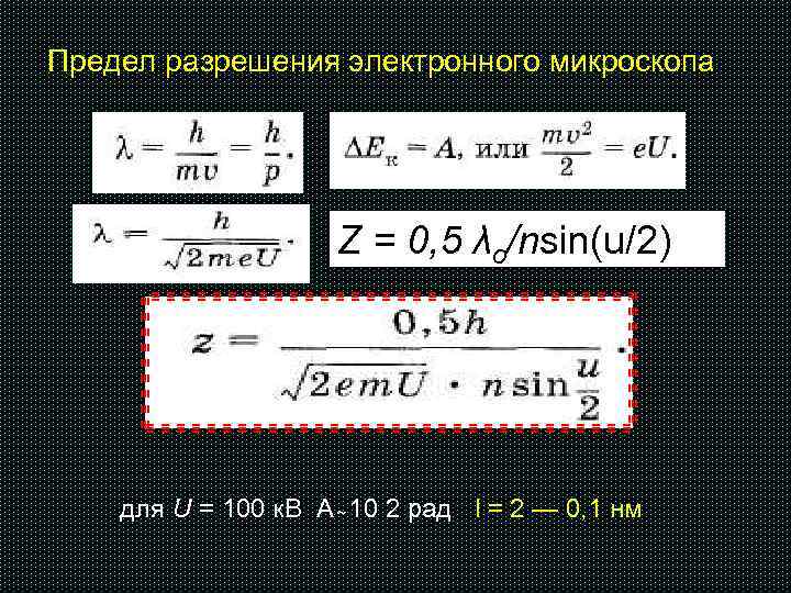 Предел разрешения микроскопа это