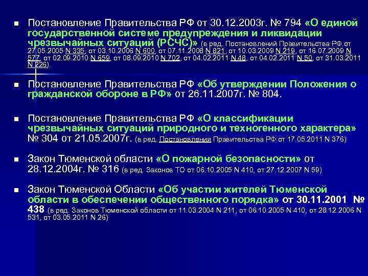 Постановление правительства о государственной системе