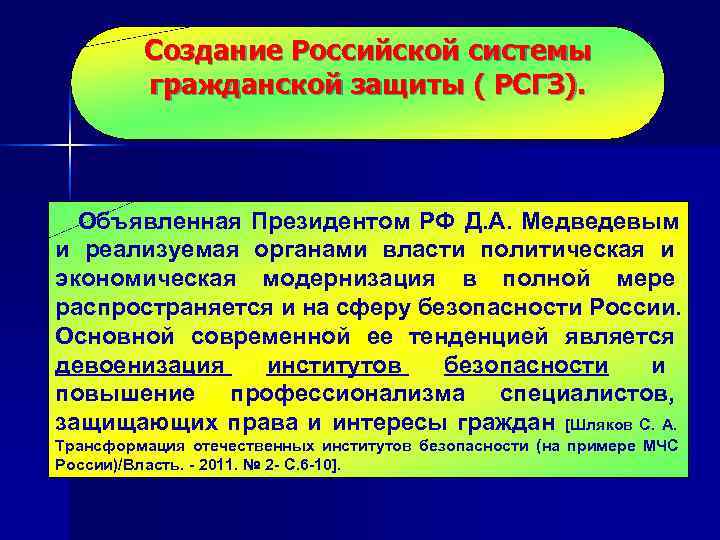 Создание рос. Создание Российской Федерации. Создание РФ. РСГЗ. Элементы РСГЗ.