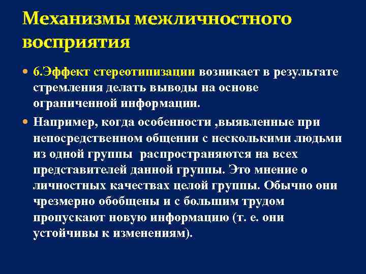 Психология межличностного восприятия презентация