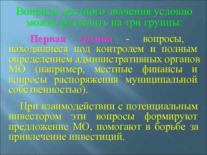  Вопросы местного значения условно  можно разделить на три группы:  Первая группа