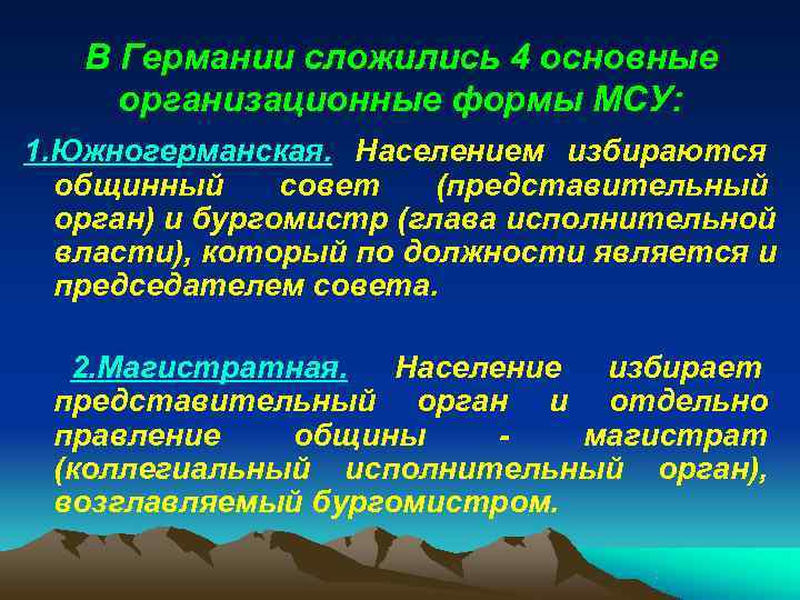 Организация местного самоуправления в фрг. Местное самоуправление ФРГ. Органы местного самоуправления в Германии. Территориальная организация местного самоуправления в Германии. Структура МСУ В Германии.