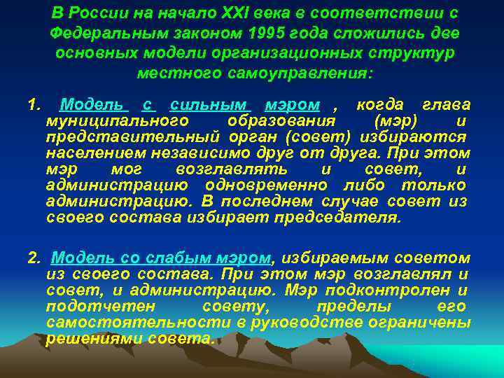  В России на начало XXI века в соответствии с Федеральным законом 1995 года