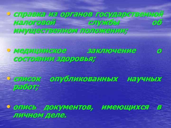 • справка из органов государственной налоговой  службы   об имущественном положении;