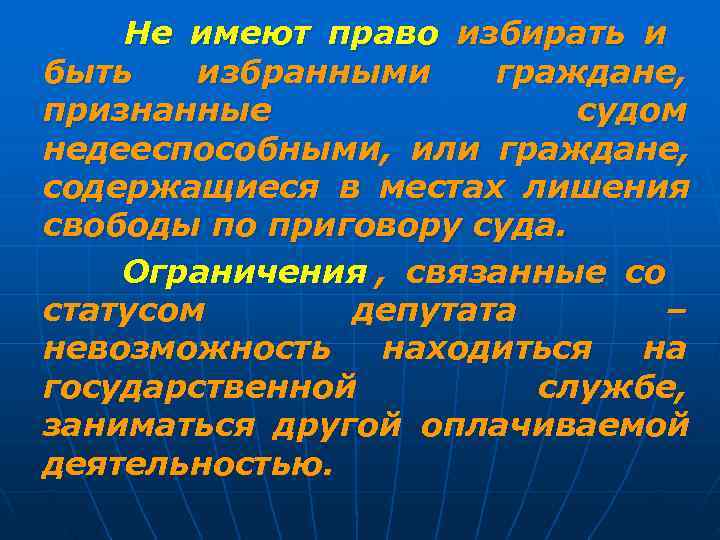   Не имеют право избирать и быть  избранными  граждане, признанные 