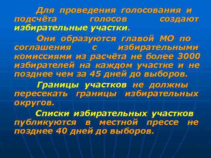   Для проведения голосования и подсчёта  голосов создают избирательные участки. Они образуются