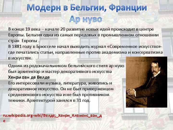  В конце 19 века – начале 20 развитие новых идей происходит в центре