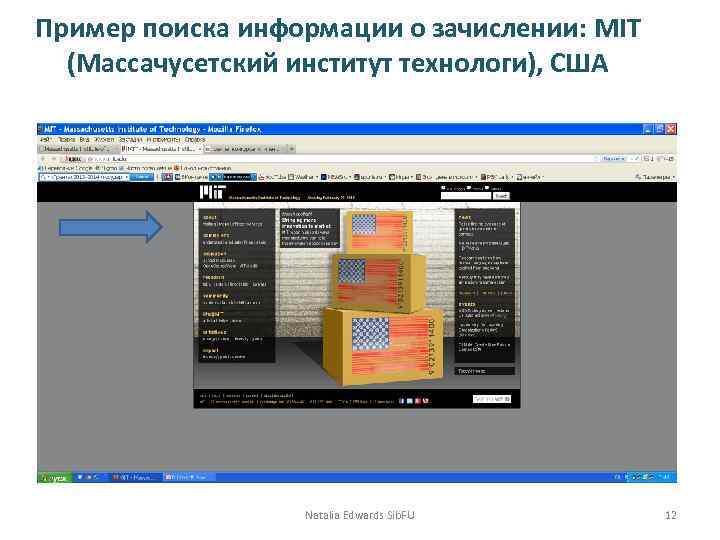 Пример поиска информации о зачислении: MIT  (Массачусетский институт технологи), США   