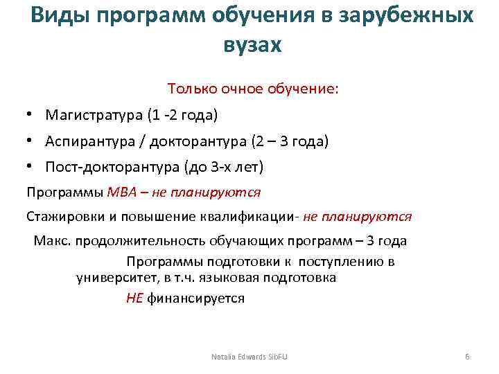   Виды программ обучения в зарубежных    вузах   