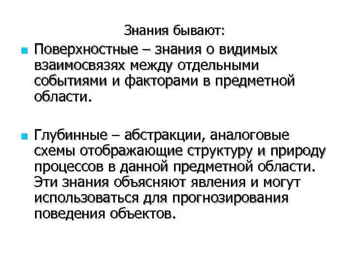 Поверхностные знания. Знания бывают. Что значит поверхностные знания. Поверхностные и глубинные знания.