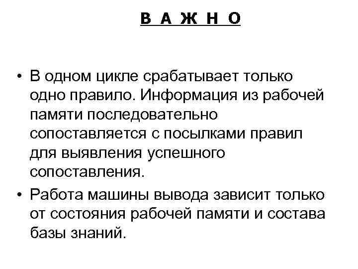     В А Ж Н О  • В одном цикле