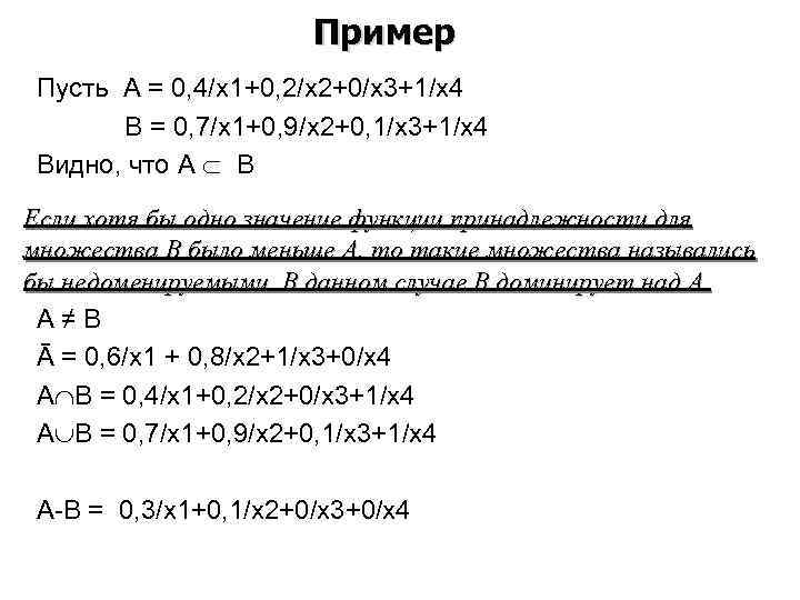      Пример Пусть А = 0, 4/x 1+0, 2/x 2+0/x