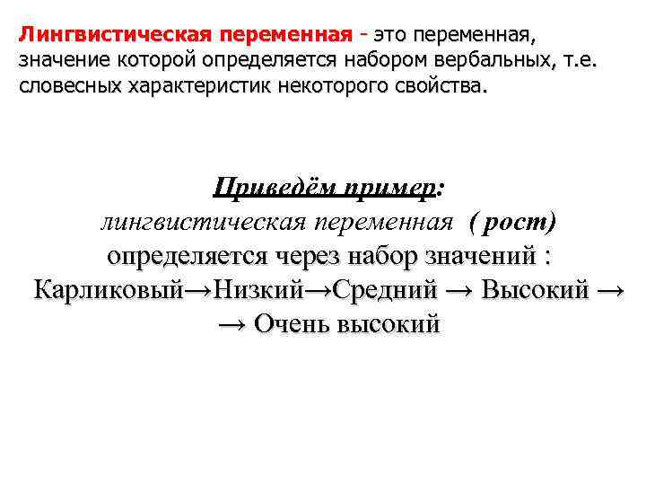 Перью это. Примеры лингвистических переменных. Лингвистическая переменная. Лингвистические переменные примеры. Переменная в языкознании.