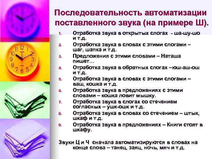 Последовательность звуков. Последовательность автоматизации поставленного звука. Последовательность автоматизации звуков. Последовательность работы по автоматизации звуков. Последовательность автоматизации звуков в логопедии.