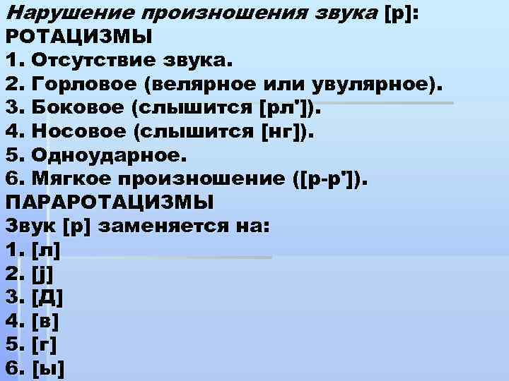 Постановка р при горловом произношении презентация