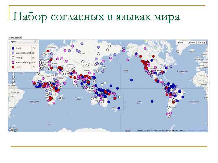 Набор согласных в языках мира 