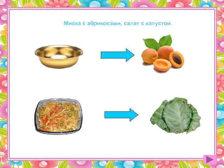 Миска с абрикосами, салат с капустой. 