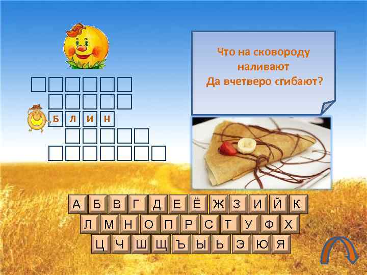     Что на сковороду     наливают  