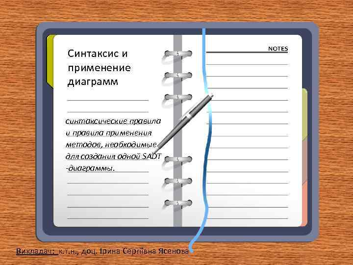    Синтаксис и   применение   диаграмм   