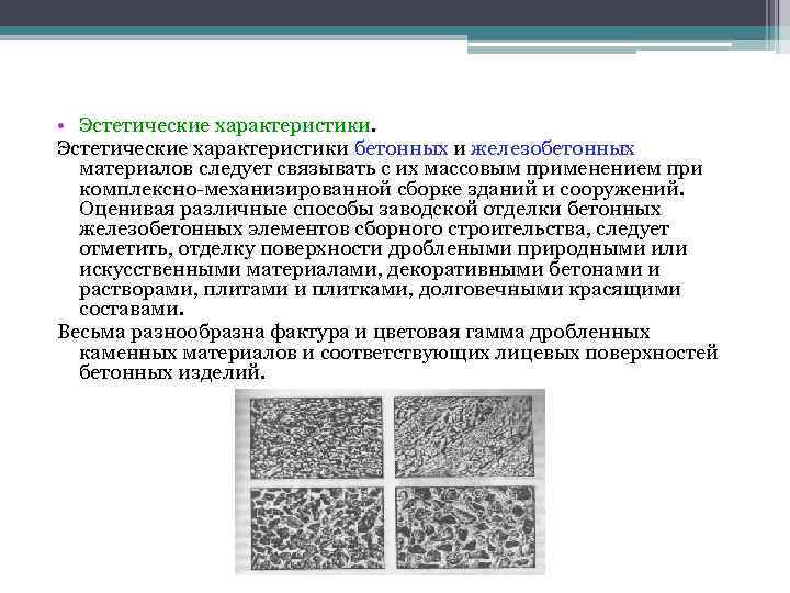 Эстетические характеристики материалов цвет фактура форма рисунок