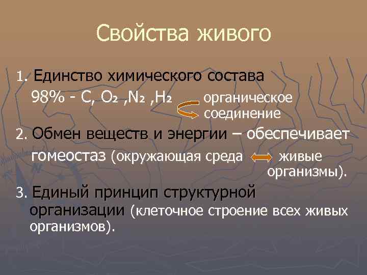 Сущность жизни