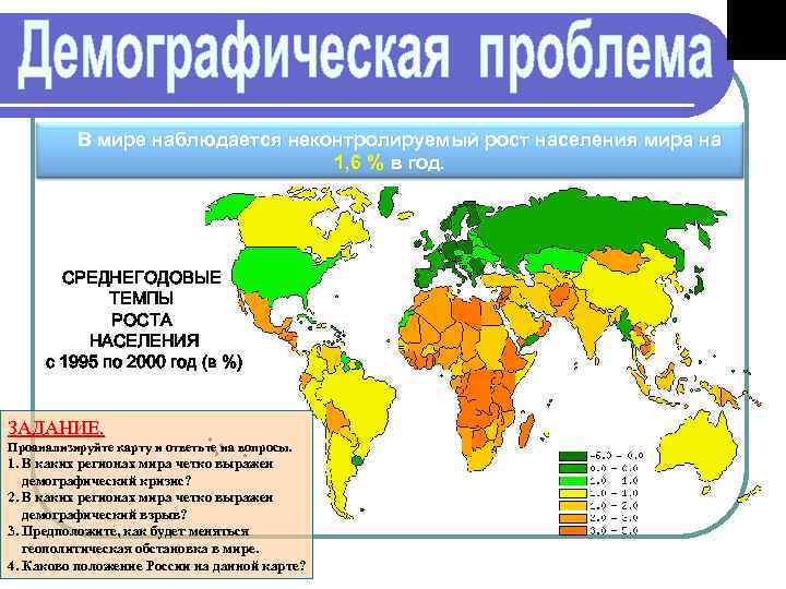    В мире наблюдается неконтролируемый рост населения мира на   
