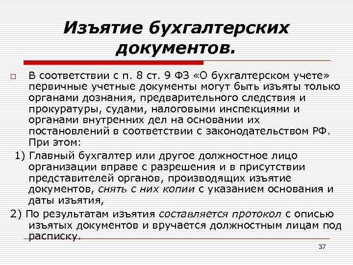 Порядок хранения и доступа к первичным учетным документам отраженным в бухгалтерском учете образец