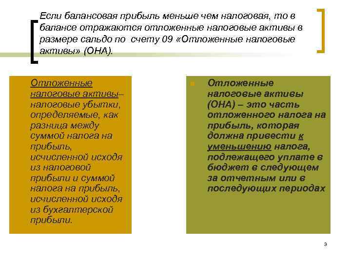 Отложенные налоговые Активы. Отложенные налоги. Выявление финансового результата с отложенным налогом.