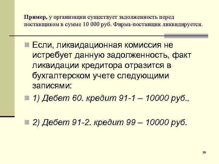 Задолженность перед поставщиками