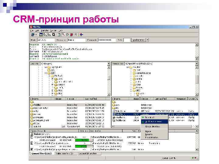 CRM-принцип работы 