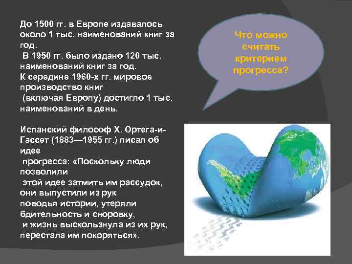 До 1500 гг. в Европе издавалось около 1 тыс. наименований книг за  Что