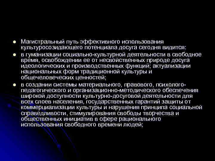 Потенциал досуга. КУЛЬТУРОСОЗИДАЮЩИЙ человек это. Существа «культуросозидающего»?. Человек как существо «культуросозидающего»?. Сущность человека как существа культуросозидающего.