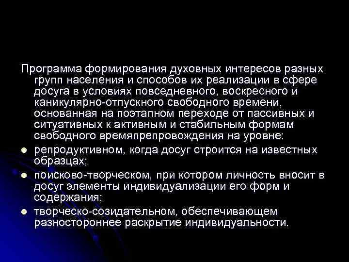 Программа формирования духовных интересов разных  групп населения и способов их реализации в сфере