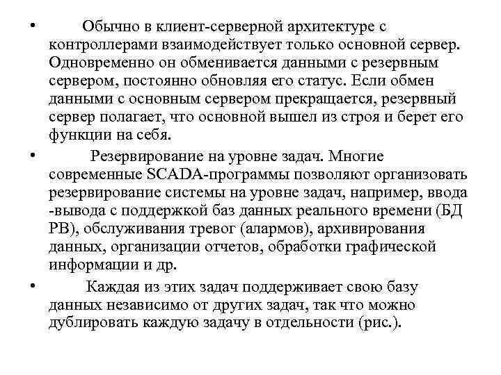Сервер основные задачи. Сервер основные задачи