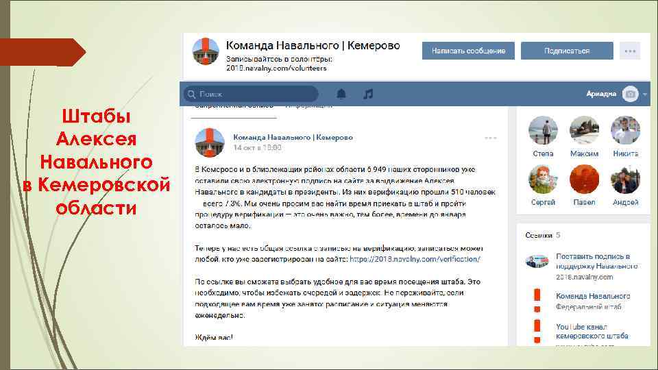   Штабы  Алексея  Навального в Кемеровской  области 