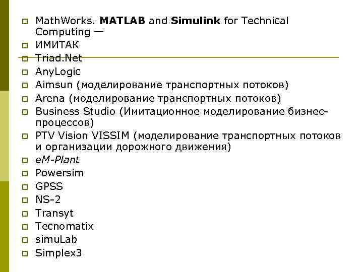 p  Math. Works. MATLAB and Simulink for Technical Computing — p  ИМИТАК