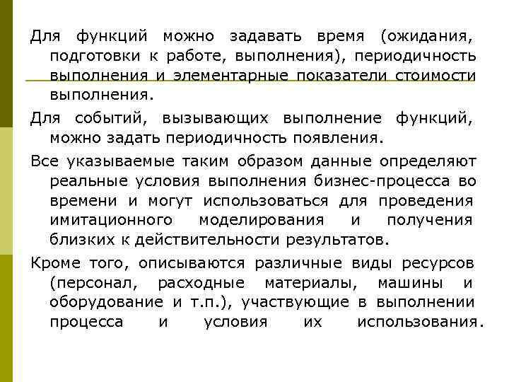 Для функций можно задавать время (ожидания, подготовки к работе,  выполнения),  периодичность 