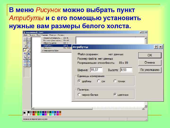 Выберите пункт меню. Меню рисунок атрибуты. Пункт в меню рисунок. Меню рисунок атрибуты в паинте. Выберите пункт меню⤵️.