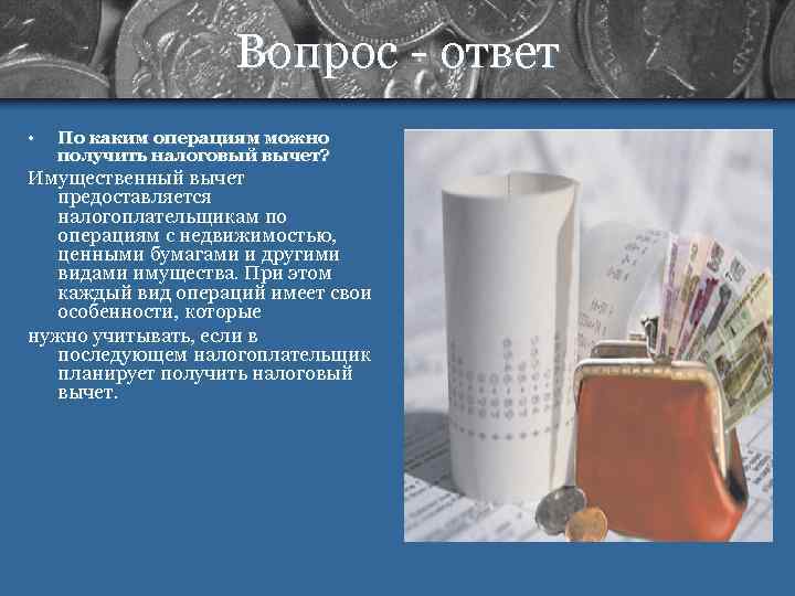     Вопрос - ответ •  По каким операциям можно получить