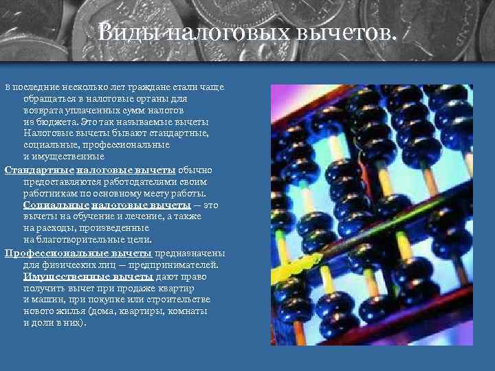     Виды налоговых вычетов.  В последние несколько лет граждане стали