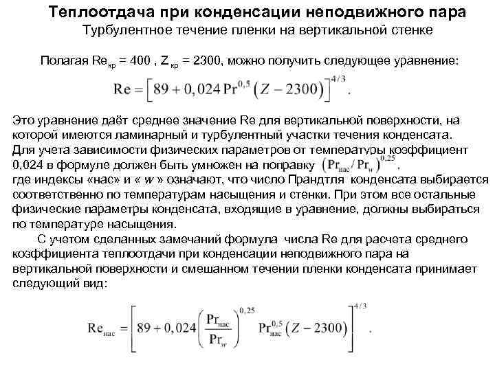 Теплообмен при течении в трубах